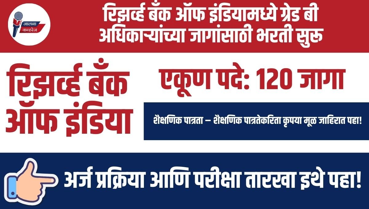 rbi recruitment 2025