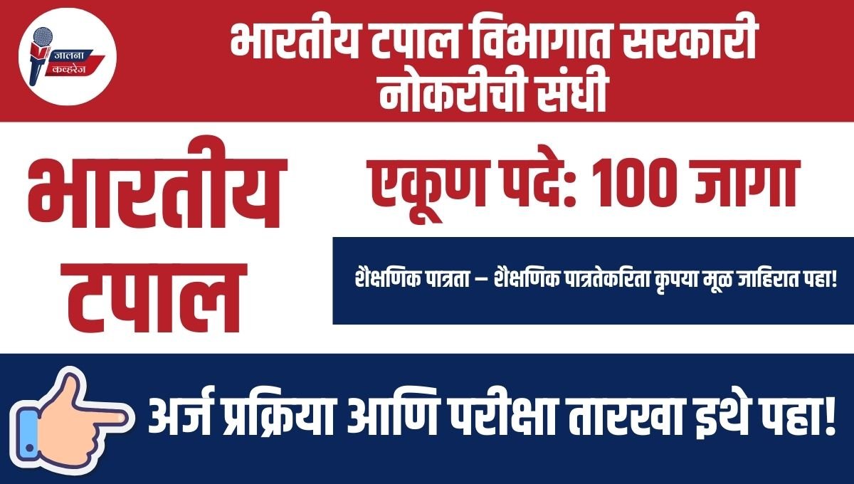 indian post office recruitment 2025